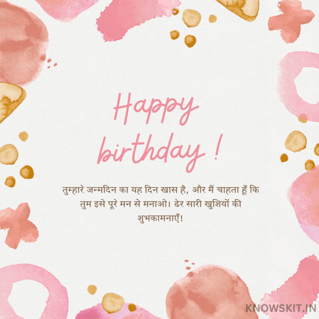 Happy Birthday Wishes In Hindi