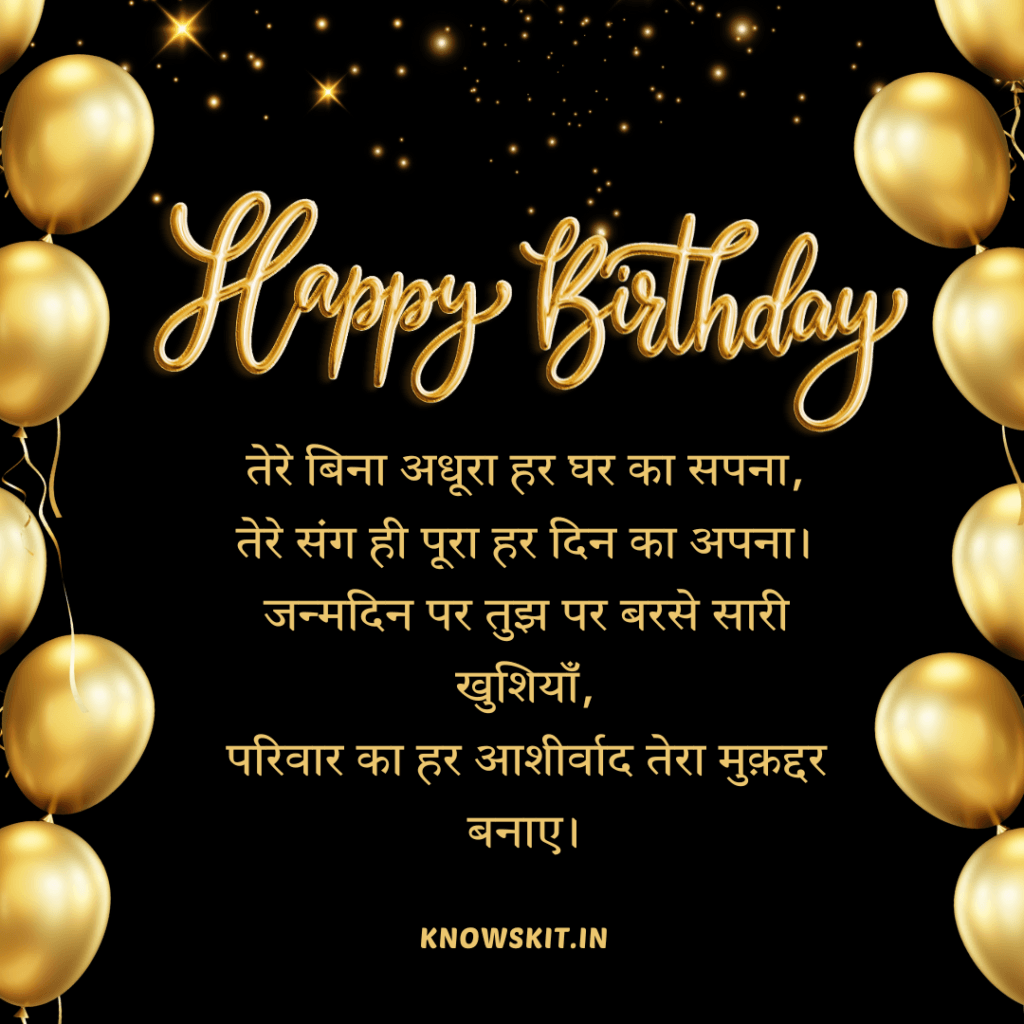 Happy Birthday Wishes In Hindi Shayari