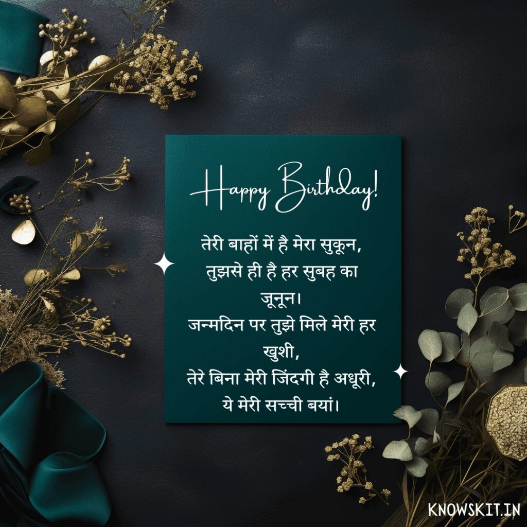 Happy Birthday Wishes In Hindi Shayari