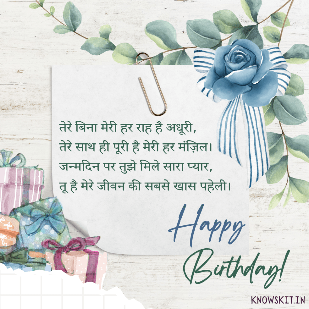 Happy Birthday Wishes In Hindi Shayari