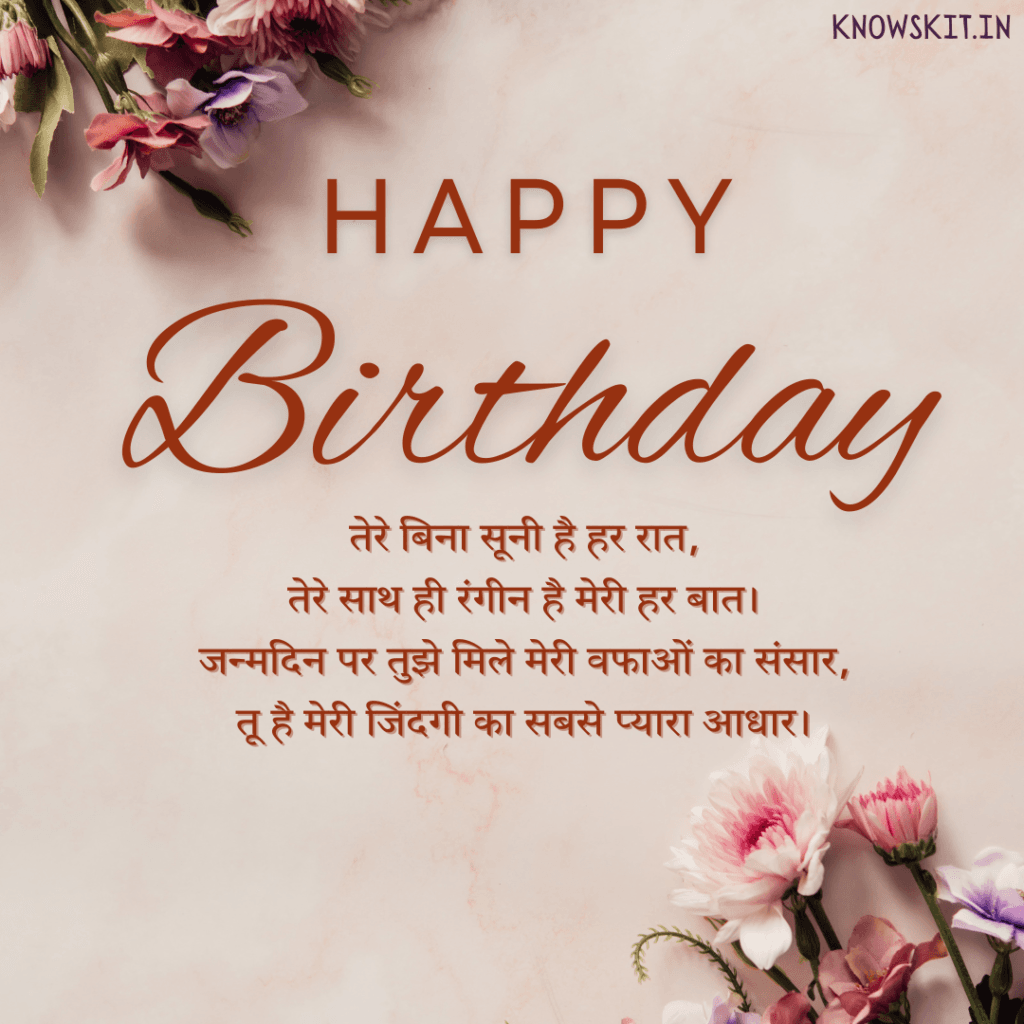 Happy Birthday Wishes In Hindi Shayari