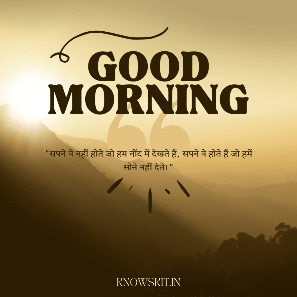 Inspirational good morning quotes in Hindi