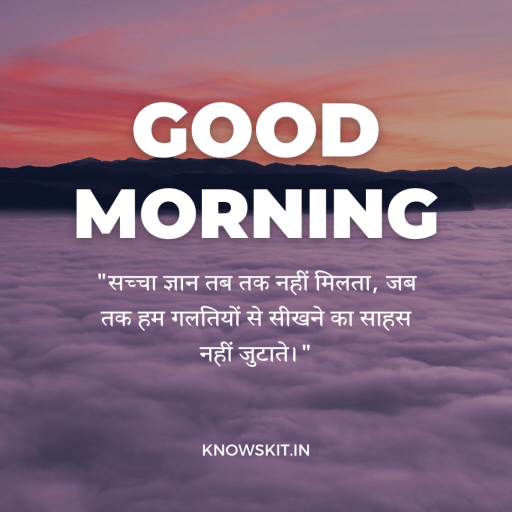 Inspirational good morning quotes in Hindi