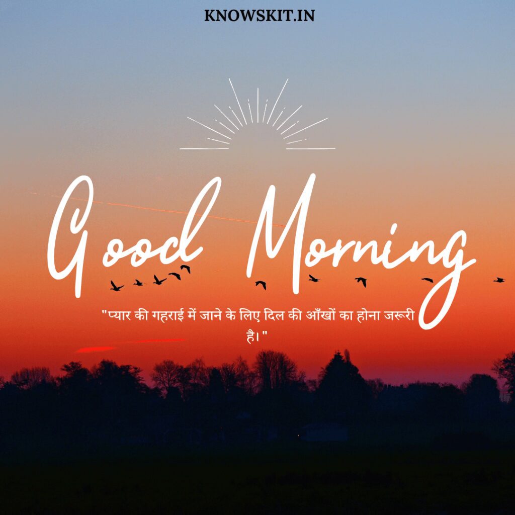 Inspirational good morning quotes in Hindi