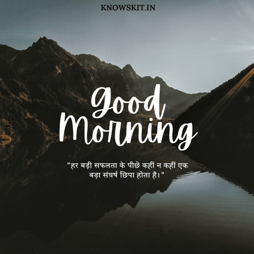 Inspirational good morning quotes in Hindi