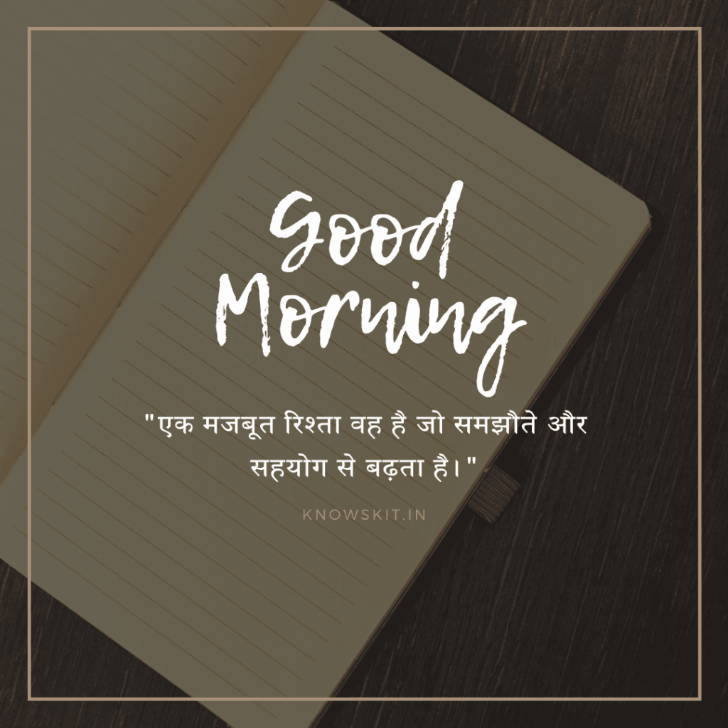 Inspirational good morning quotes in Hindi