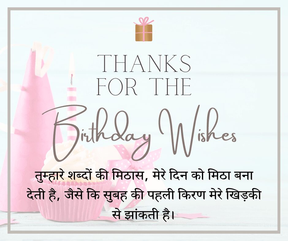 Thanks For Birthday Wishes In Hindi