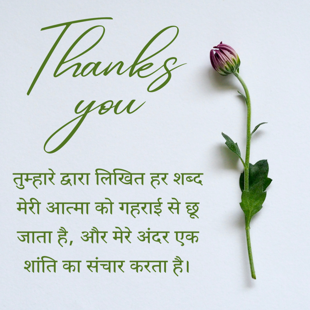 Thanks For Birthday Wishes In Hindi