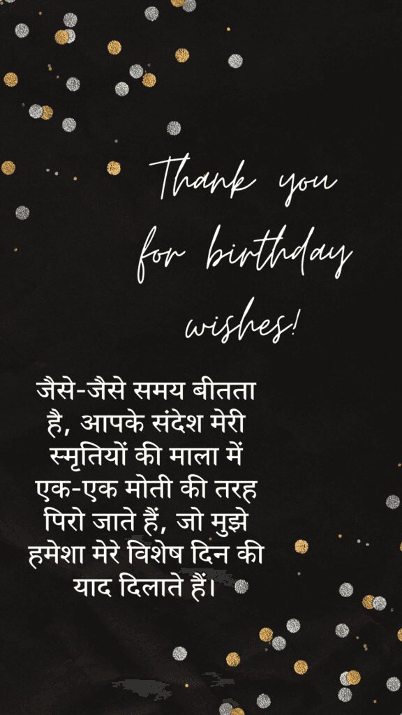 Thanks For Birthday Wishes In Hindi