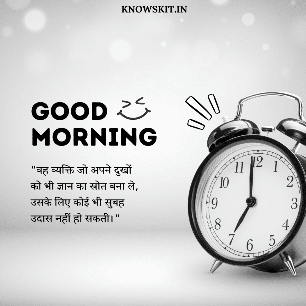 Unique good morning quotes in Hindi