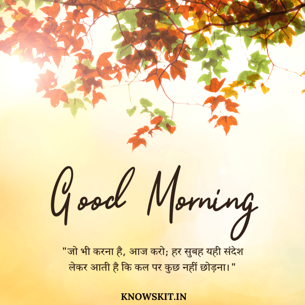 Unique good morning quotes in Hindi