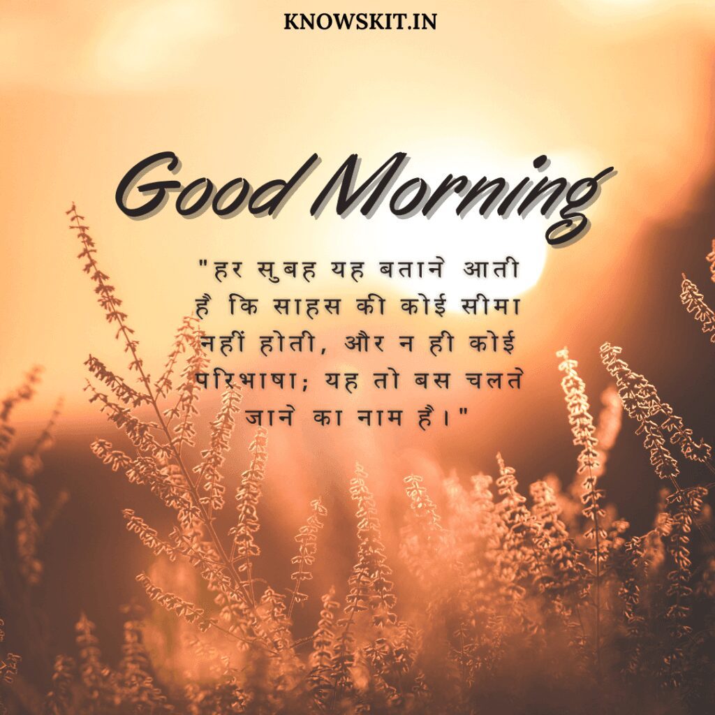 Unique good morning quotes in Hindi