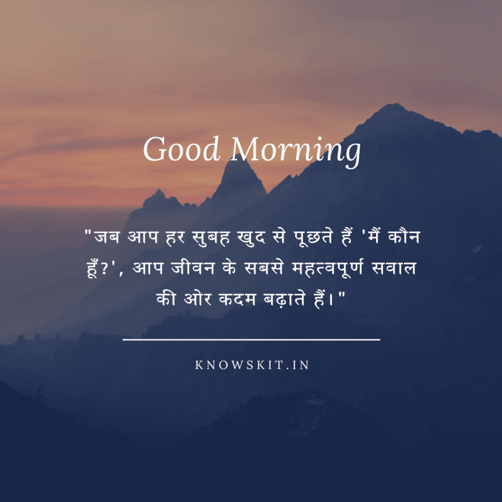 Unique good morning quotes in Hindi